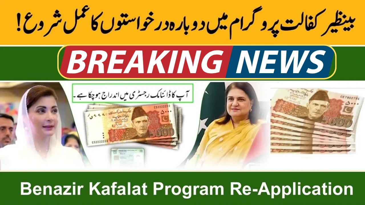 Benazir Kafalat Re-Application 2025 (September Window) — Eligibility, Process & Latest Tips