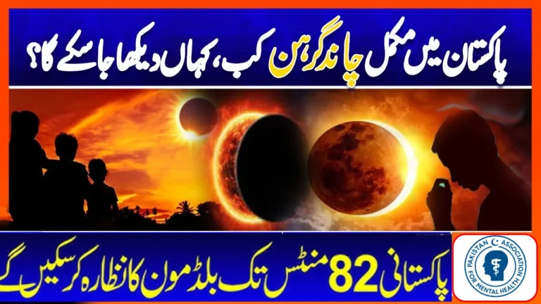 Blood Moon Over Pakistan (Sept 7–8 2025)