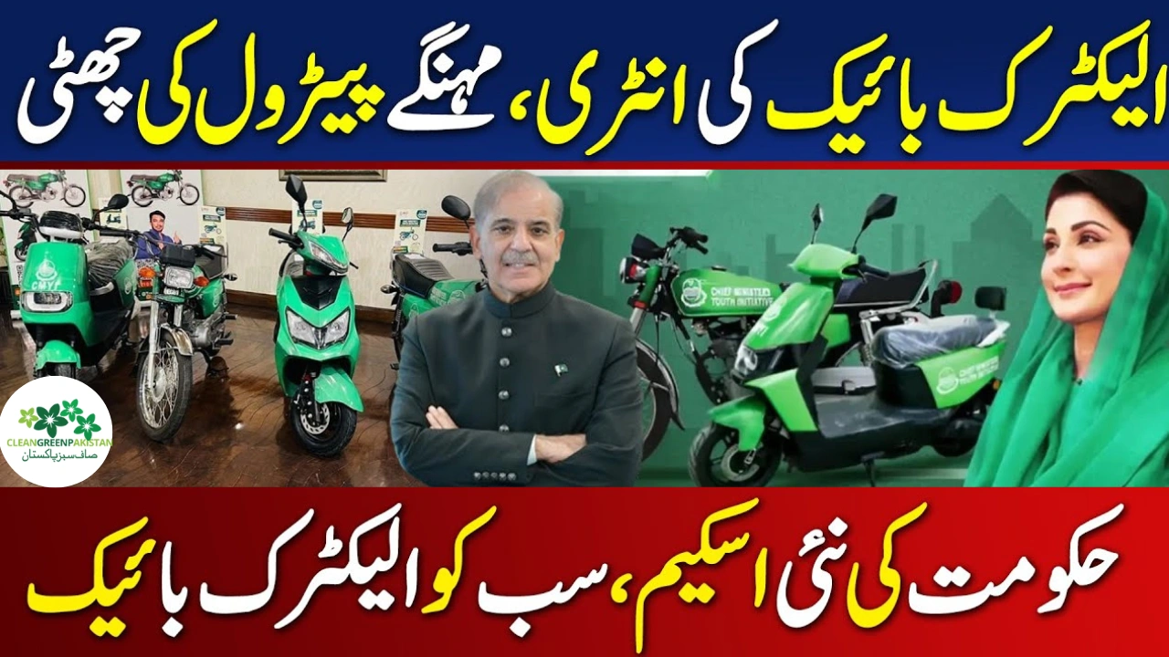 CM Punjab Electric Bike Scheme 2025 – Apply Online, Eligibility, and Installment Plan
