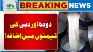 Milk and Yogurt Prices Increased in Pakistan – September 2025 Updated Rates