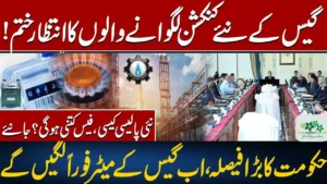 New Gas Connection in Pakistan: Apply Online via Website & Mobile App